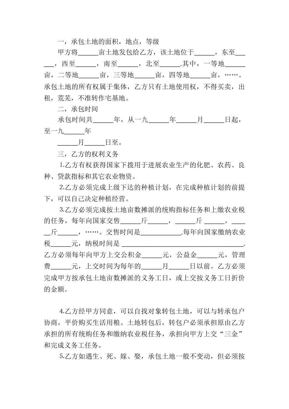 土地承包合同锦集八篇_第3页