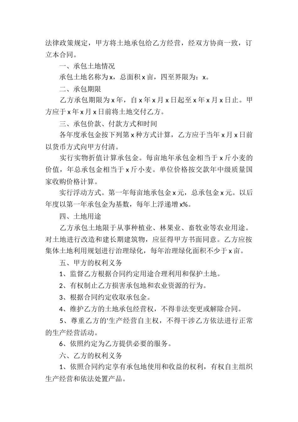 土地承包合同范本_第2页