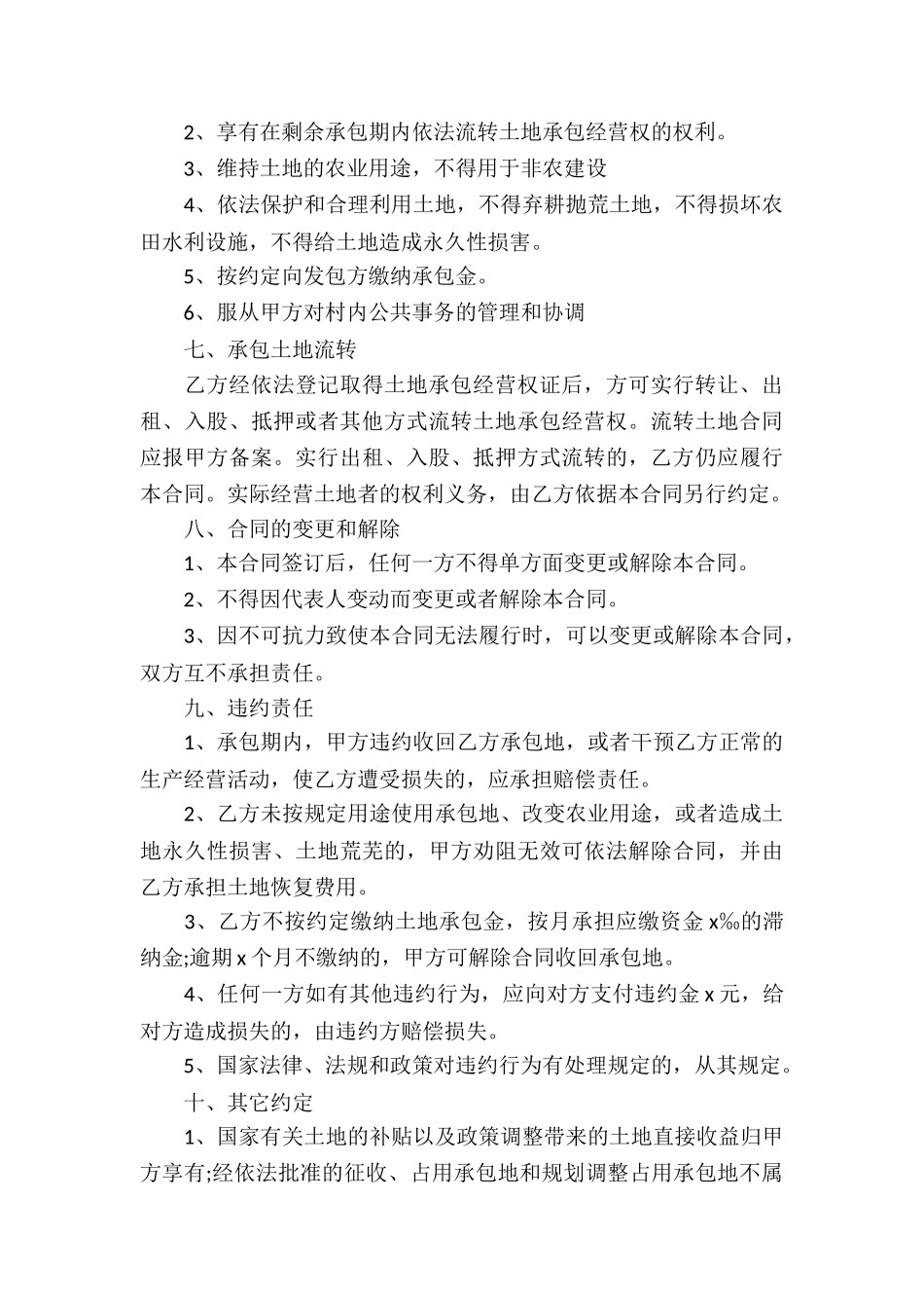 土地承包合同范本_第3页