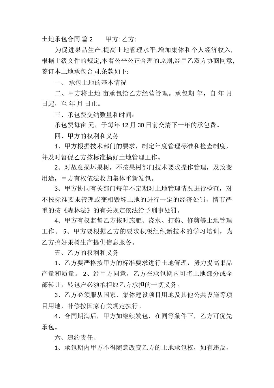 土地承包合同锦集8篇_第2页