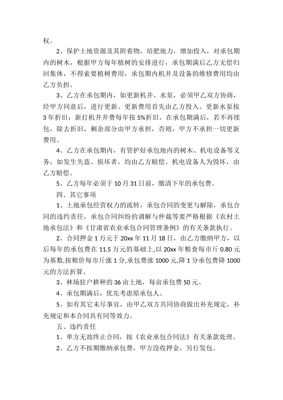 土地承包合同锦集九篇_第2页