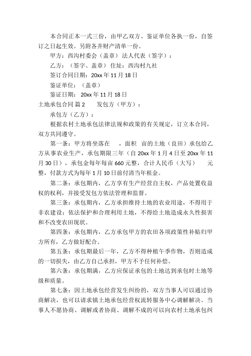 土地承包合同锦集九篇_第3页