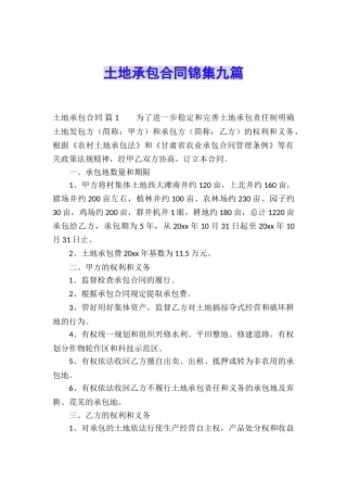 土地承包合同锦集九篇