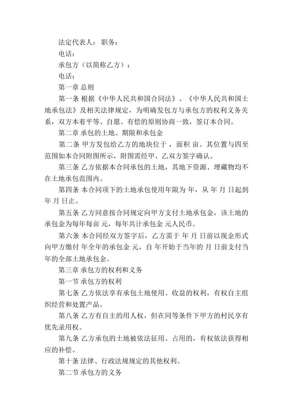 土地承包合同集合15篇_第2页