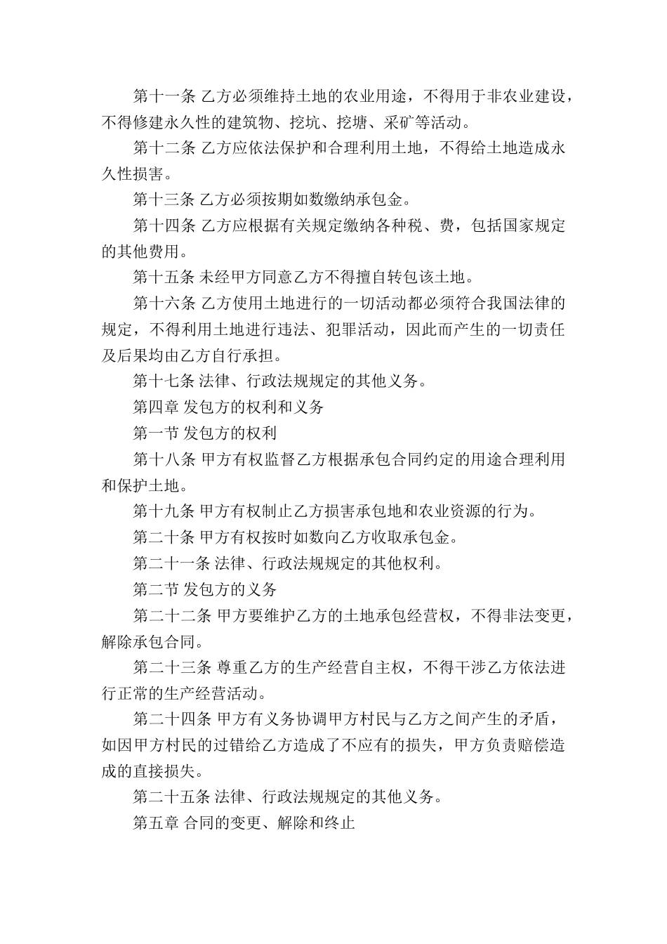 土地承包合同集合15篇_第3页