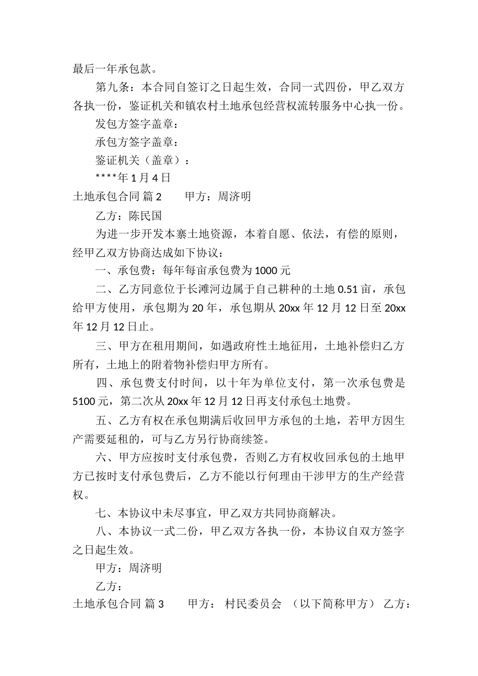 土地承包合同集合8篇_第2页