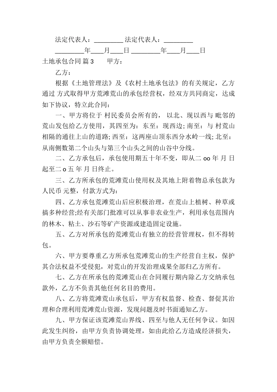 土地承包合同集合7篇_第3页