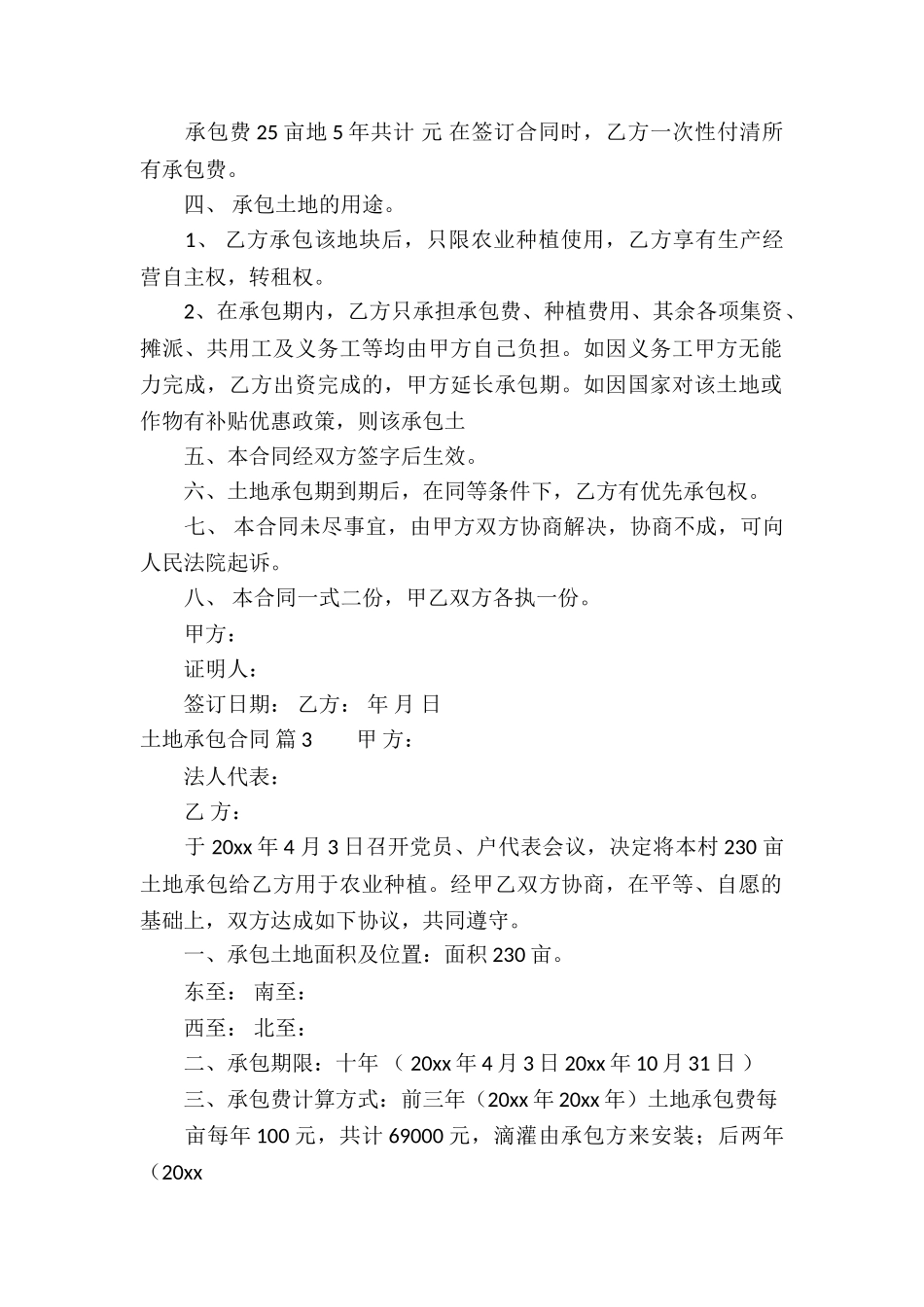 土地承包合同集锦7篇_第2页