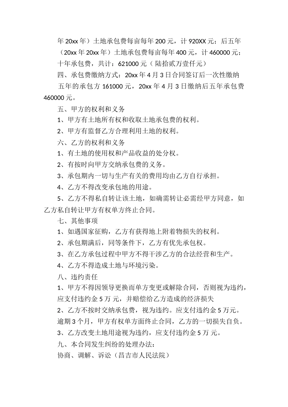 土地承包合同集锦7篇_第3页