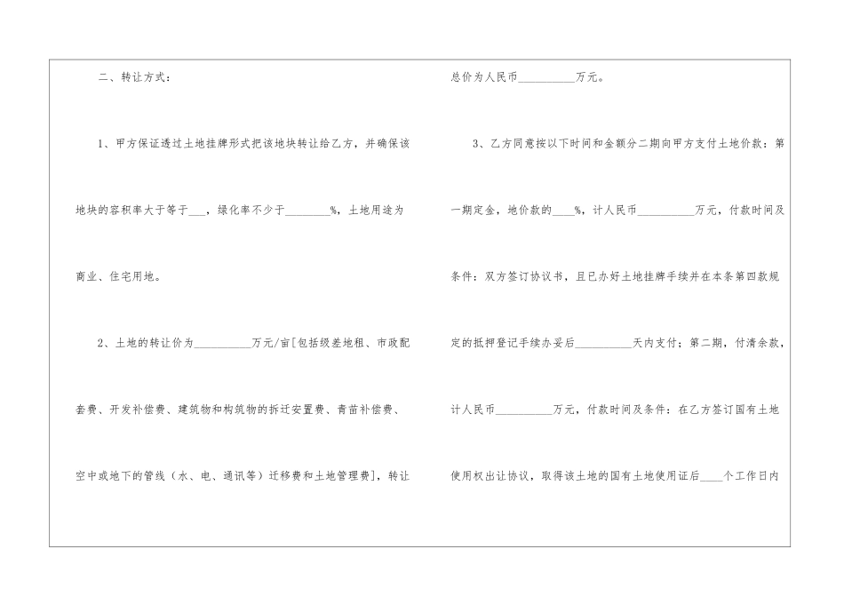 土地承包权转让协议书_第2页