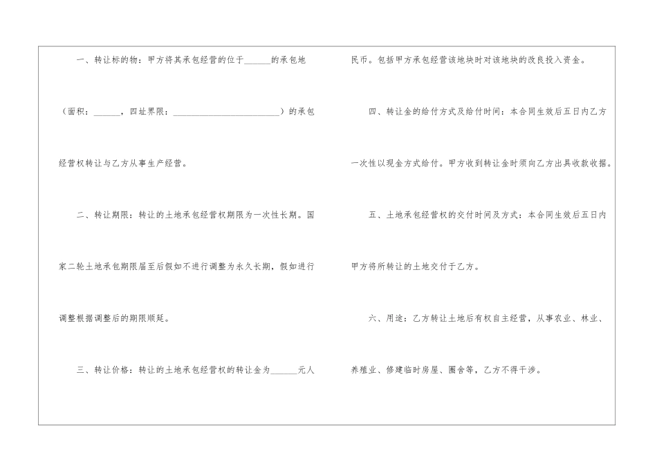 土地承包权转让合同_第2页
