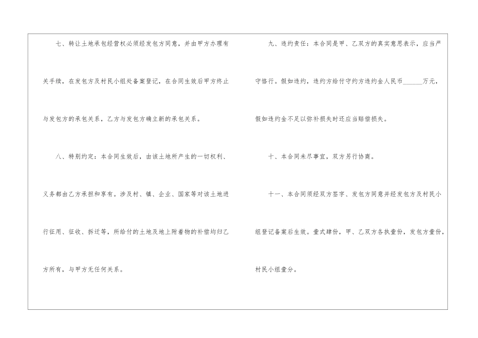 土地承包权转让合同_第3页