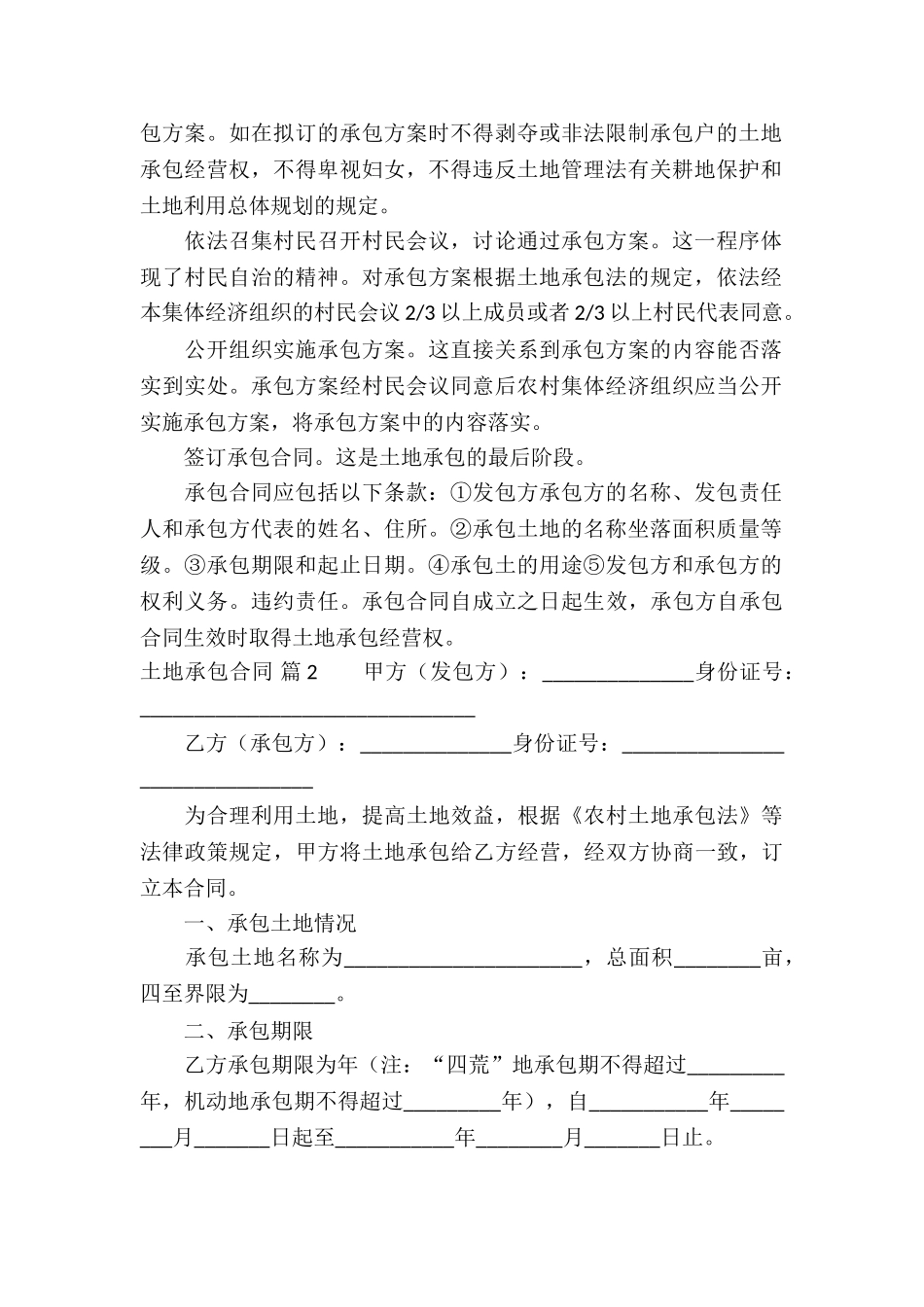 土地承包合同集合十篇_第2页