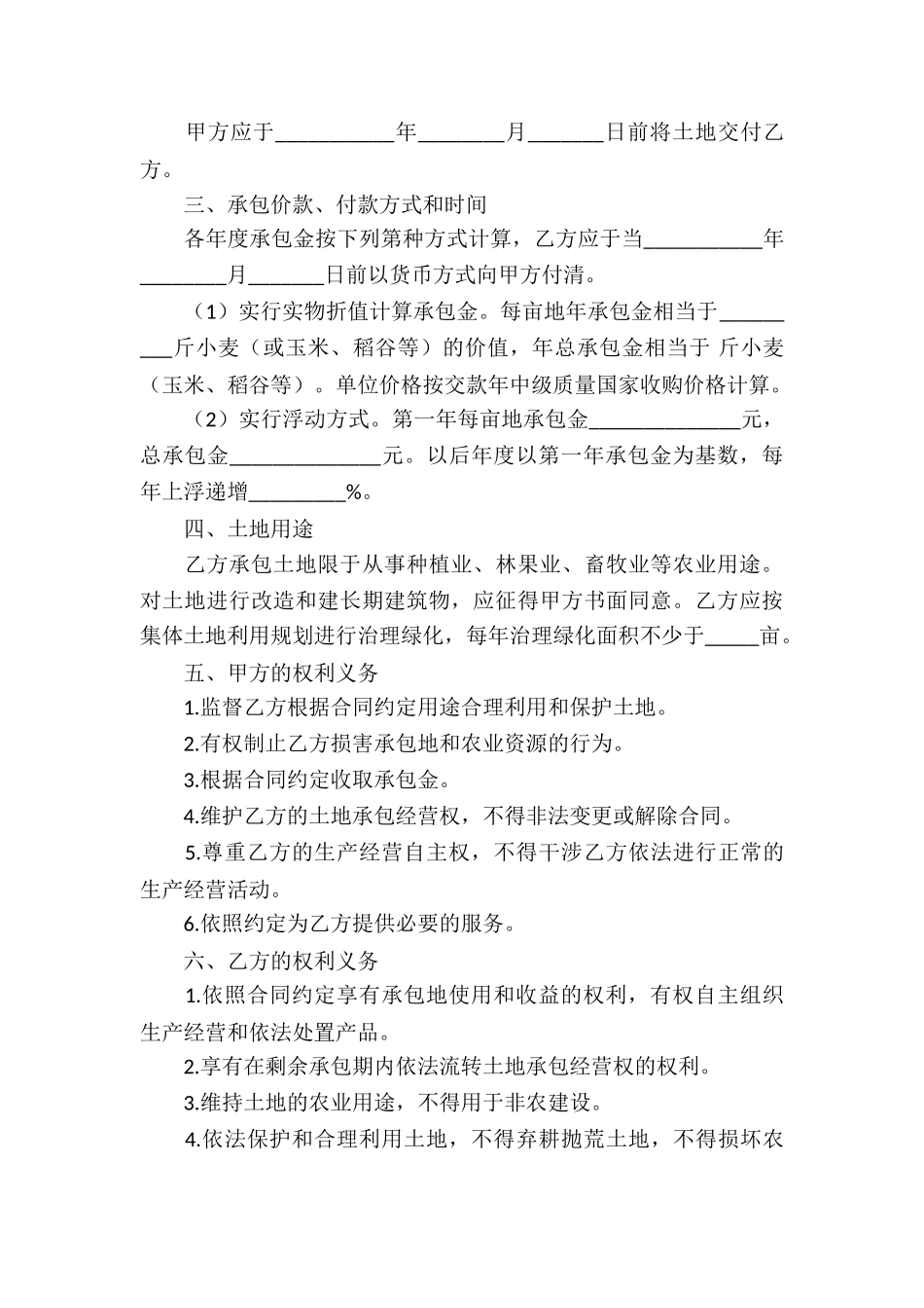 土地承包合同集合十篇_第3页