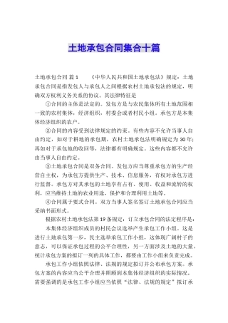 土地承包合同集合十篇