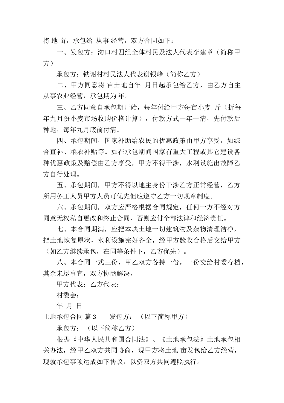 土地承包合同集锦8篇_第2页