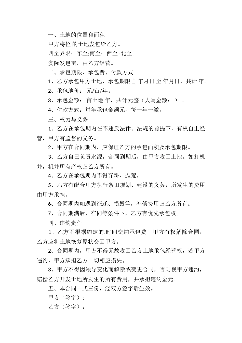 土地承包合同集锦8篇_第3页