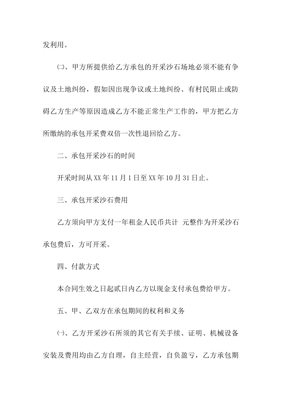 土地承包租赁的合同范本_第2页