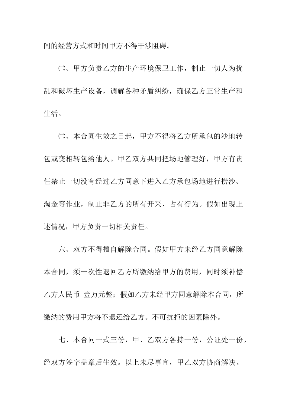 土地承包租赁的合同范本_第3页