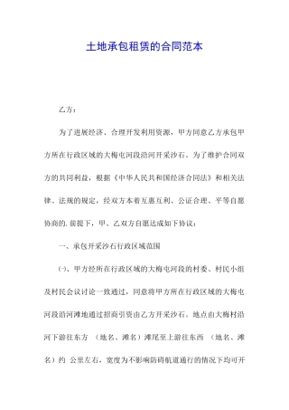 土地承包租赁的合同范本