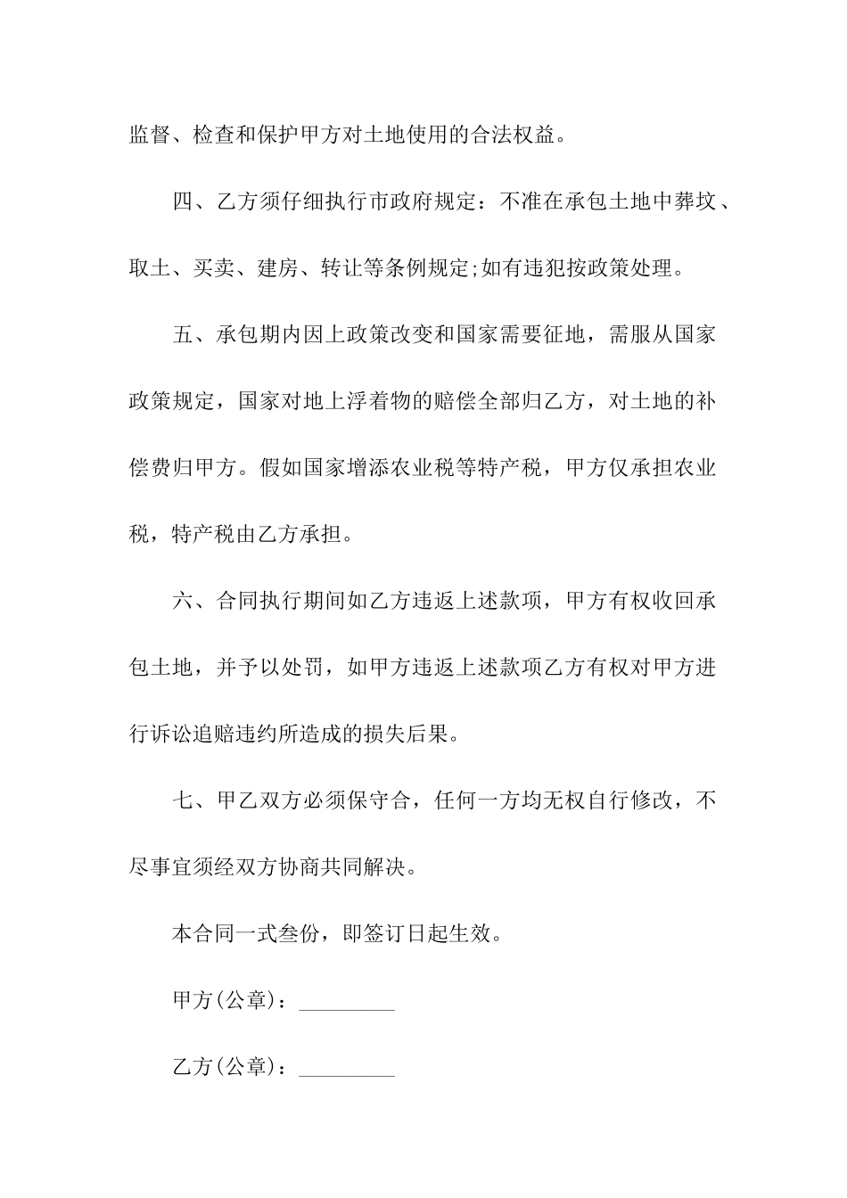 土地承包的合同_第2页