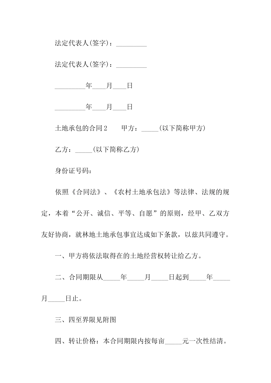 土地承包的合同_第3页