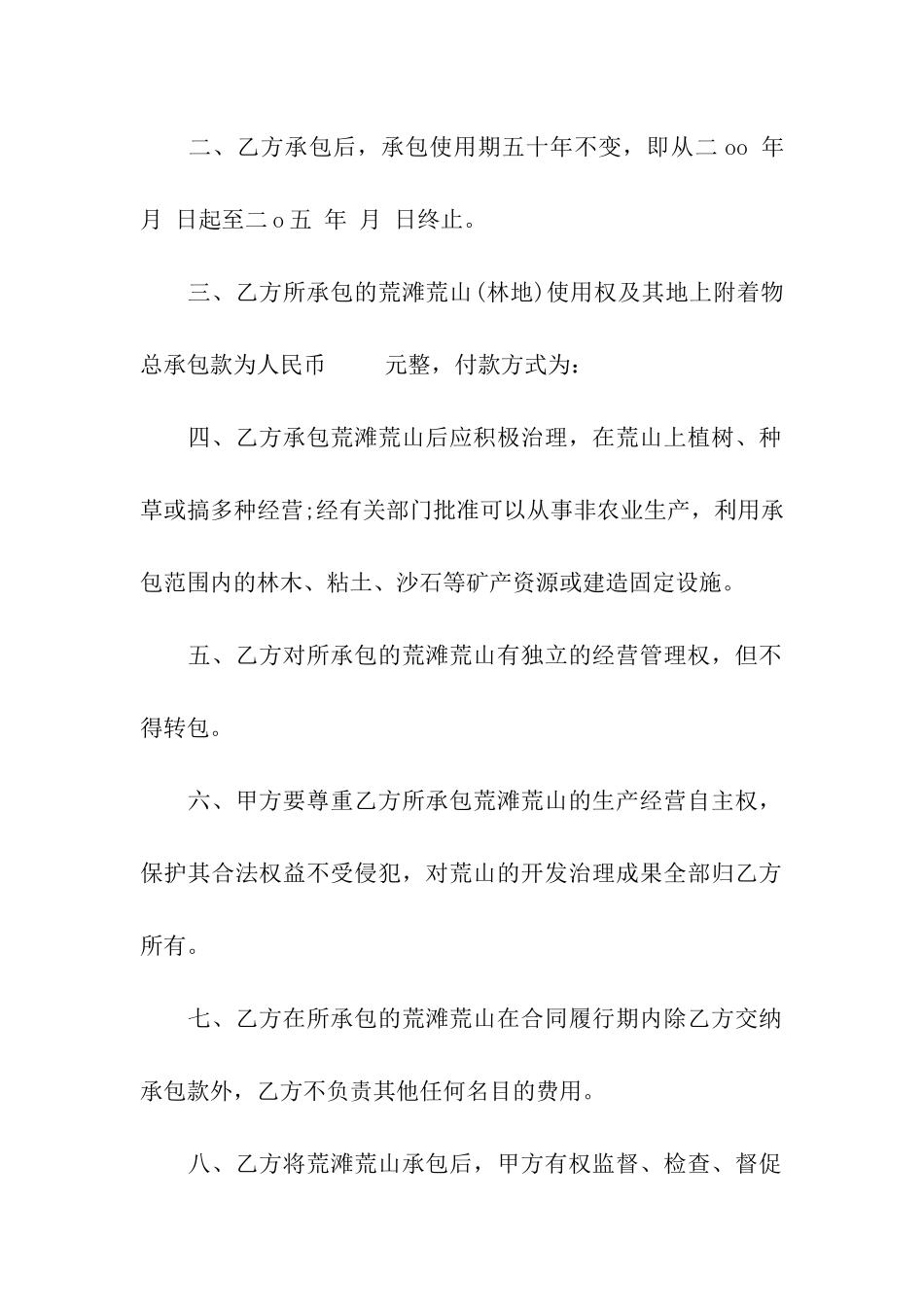 土地承包租赁合同_第2页