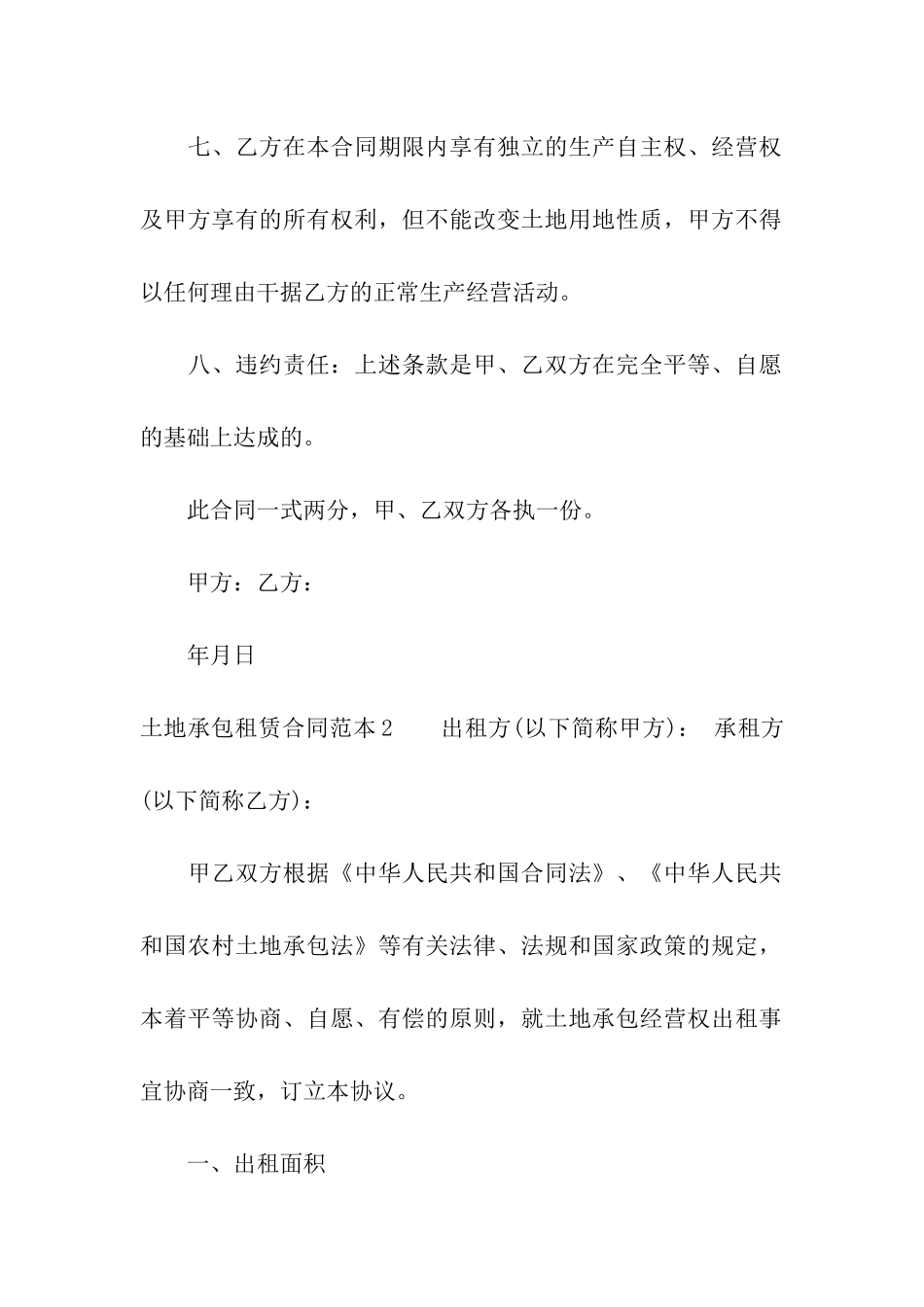 土地承包租赁合同范本_第2页