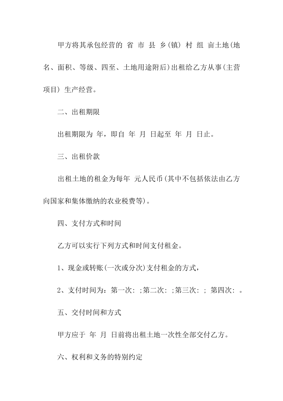 土地承包租赁合同范本_第3页