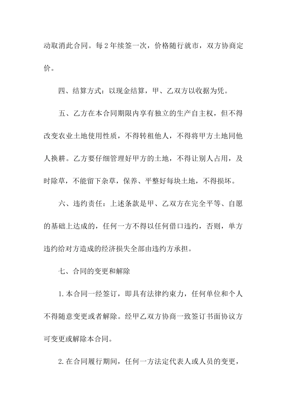 土地承包的意向协议书_第2页