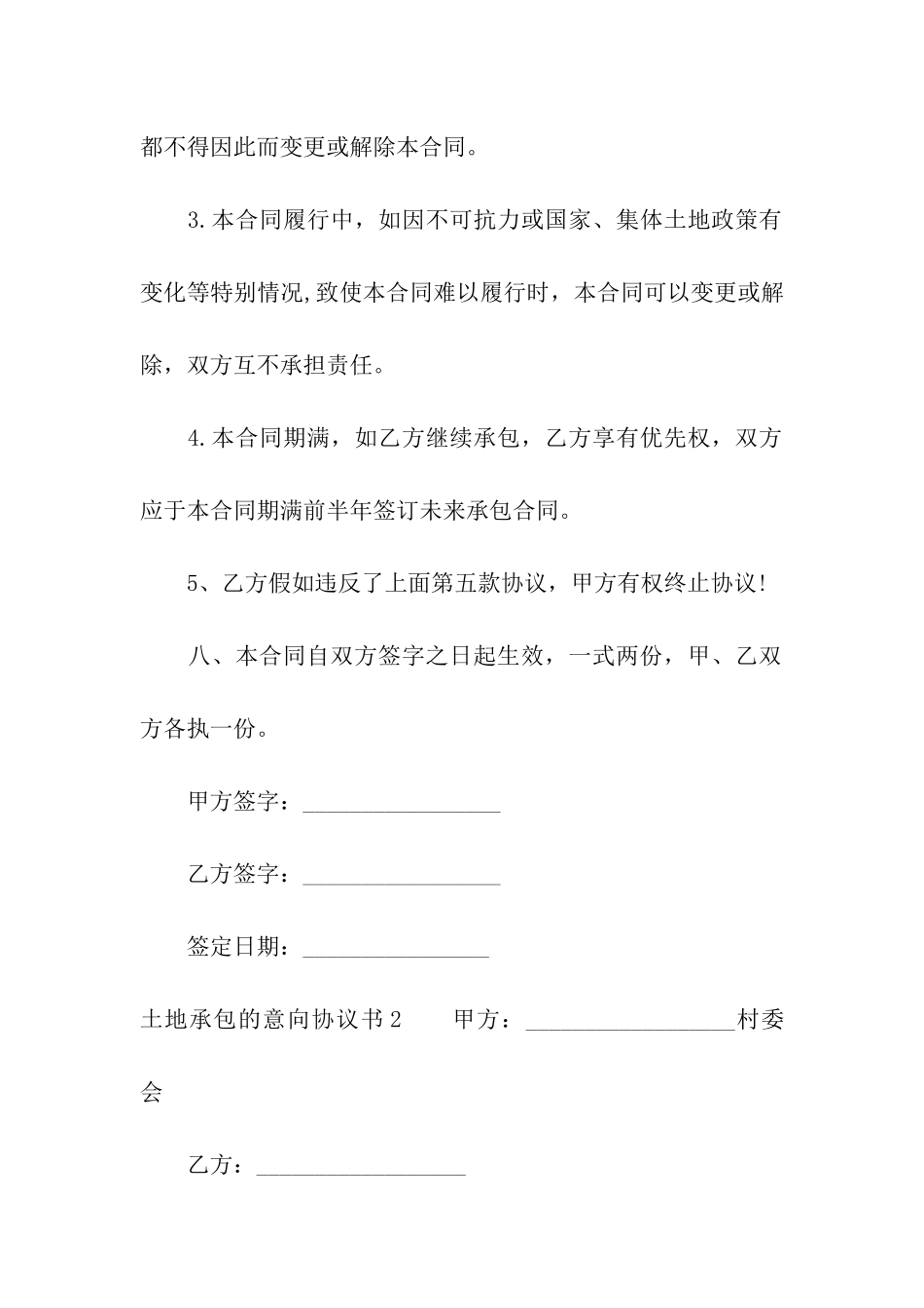 土地承包的意向协议书_第3页