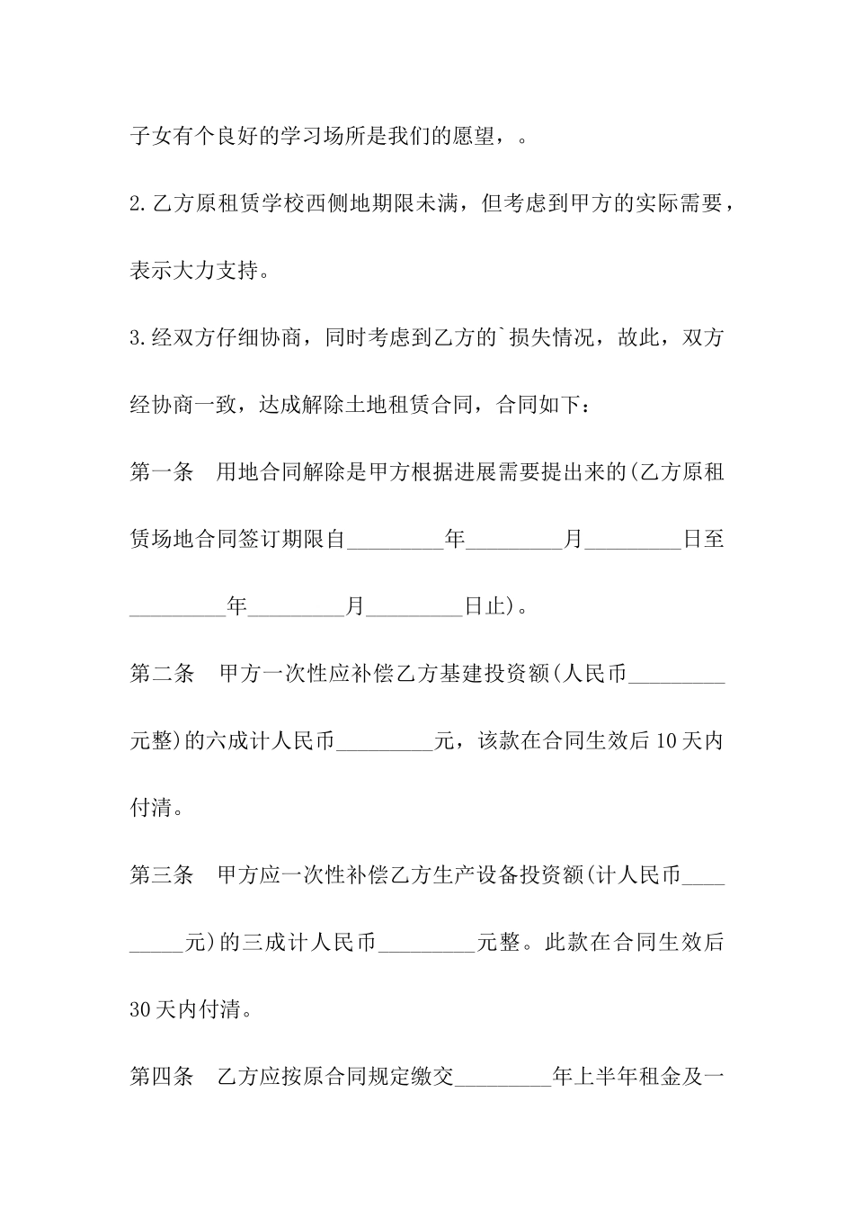 土地承包租赁合同解除_第3页