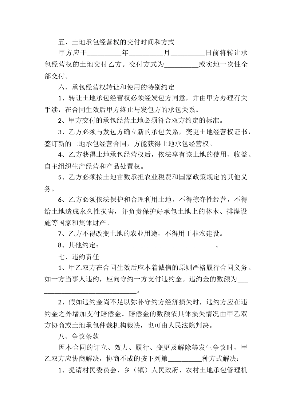 土地承包权转让合同_第2页