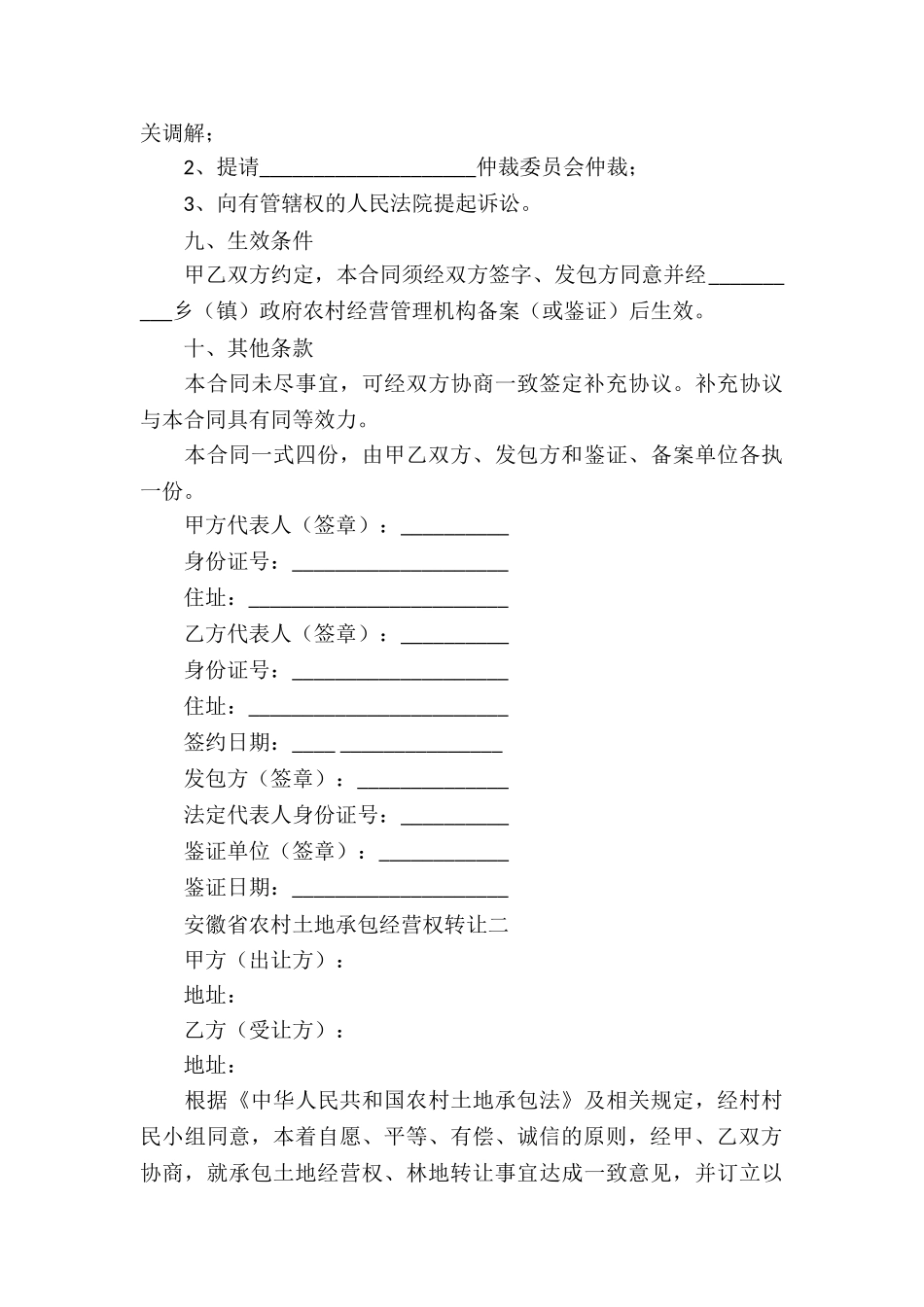 土地承包权转让合同_第3页