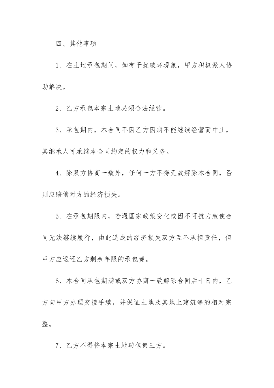 土地承包经营合同书格式14篇-承包土地合同_第2页