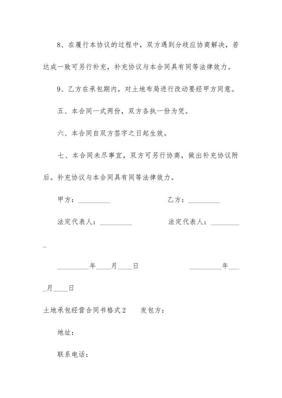 土地承包经营合同书格式14篇-承包土地合同_第3页