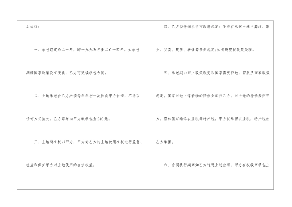 土地承包简单的合同_第2页