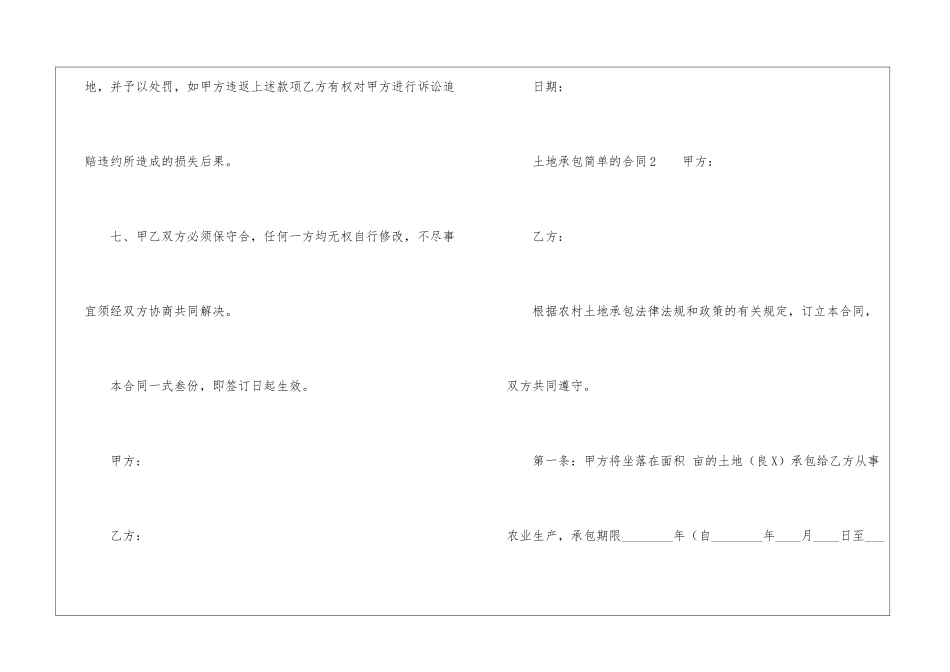 土地承包简单的合同_第3页