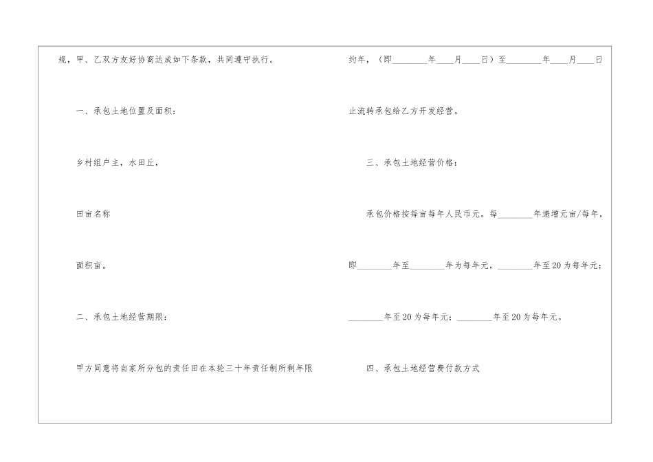 土地承包经营合同_第2页