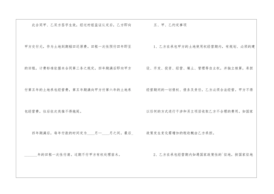 土地承包经营合同_第3页