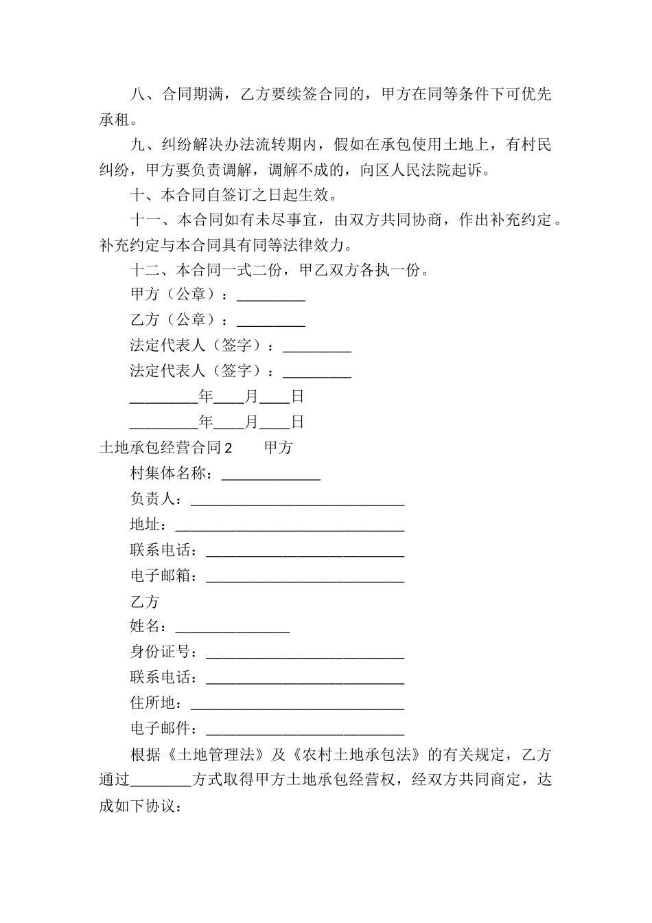 土地承包经营合同_第2页