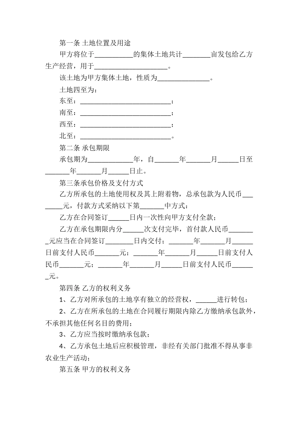 土地承包经营合同_第3页