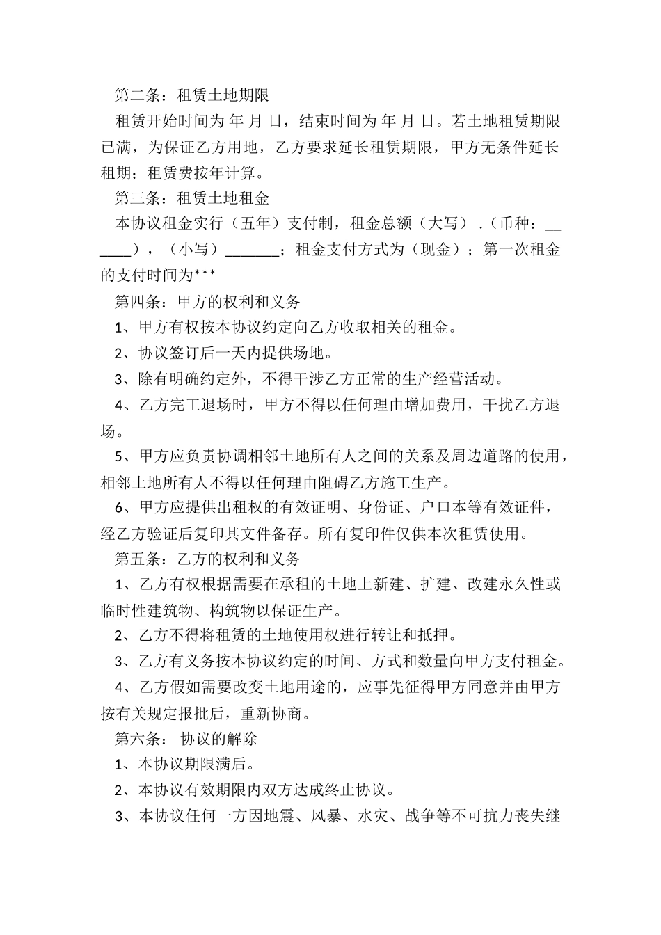 土地承包简单的协议书_第2页