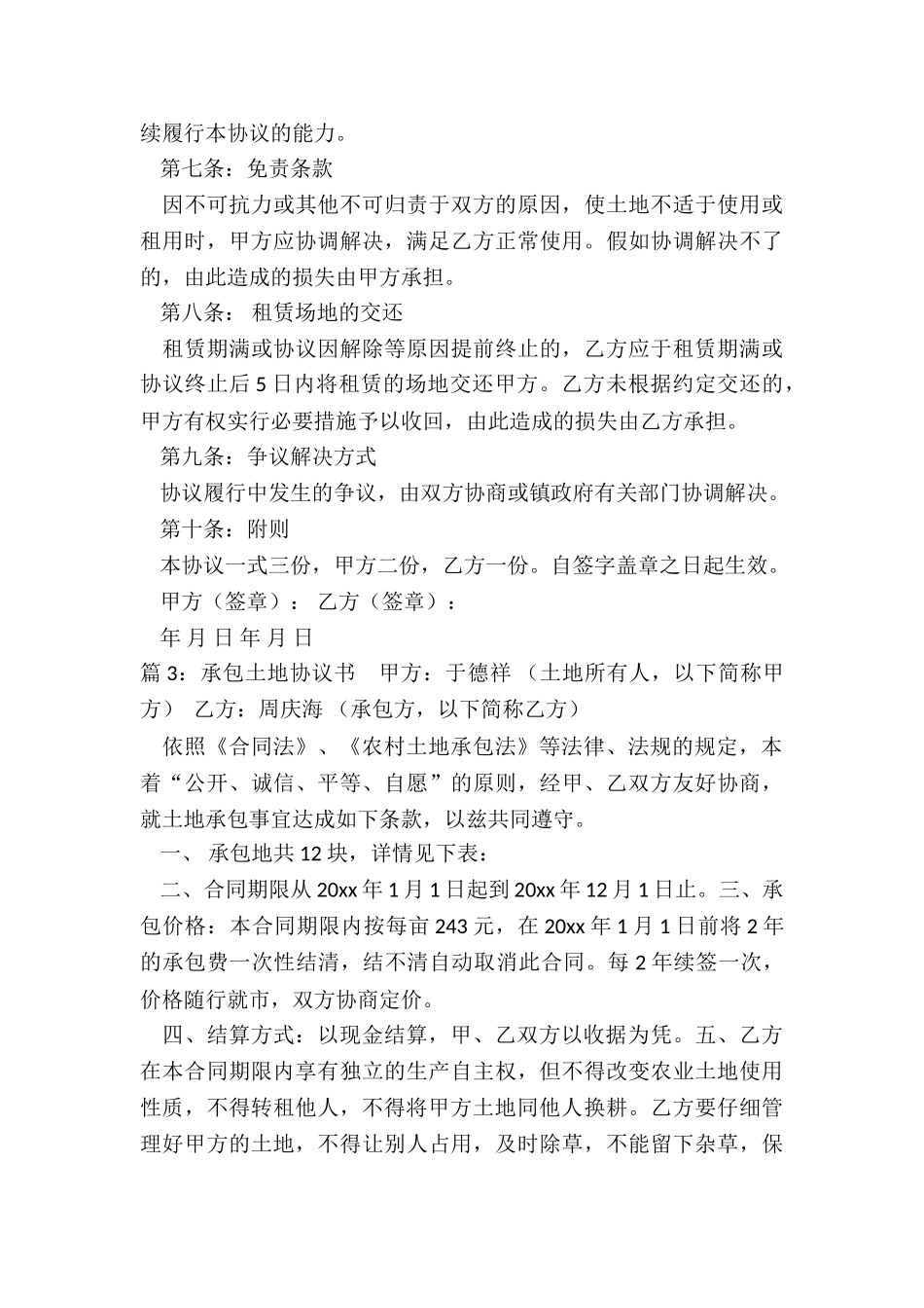 土地承包简单的协议书_第3页