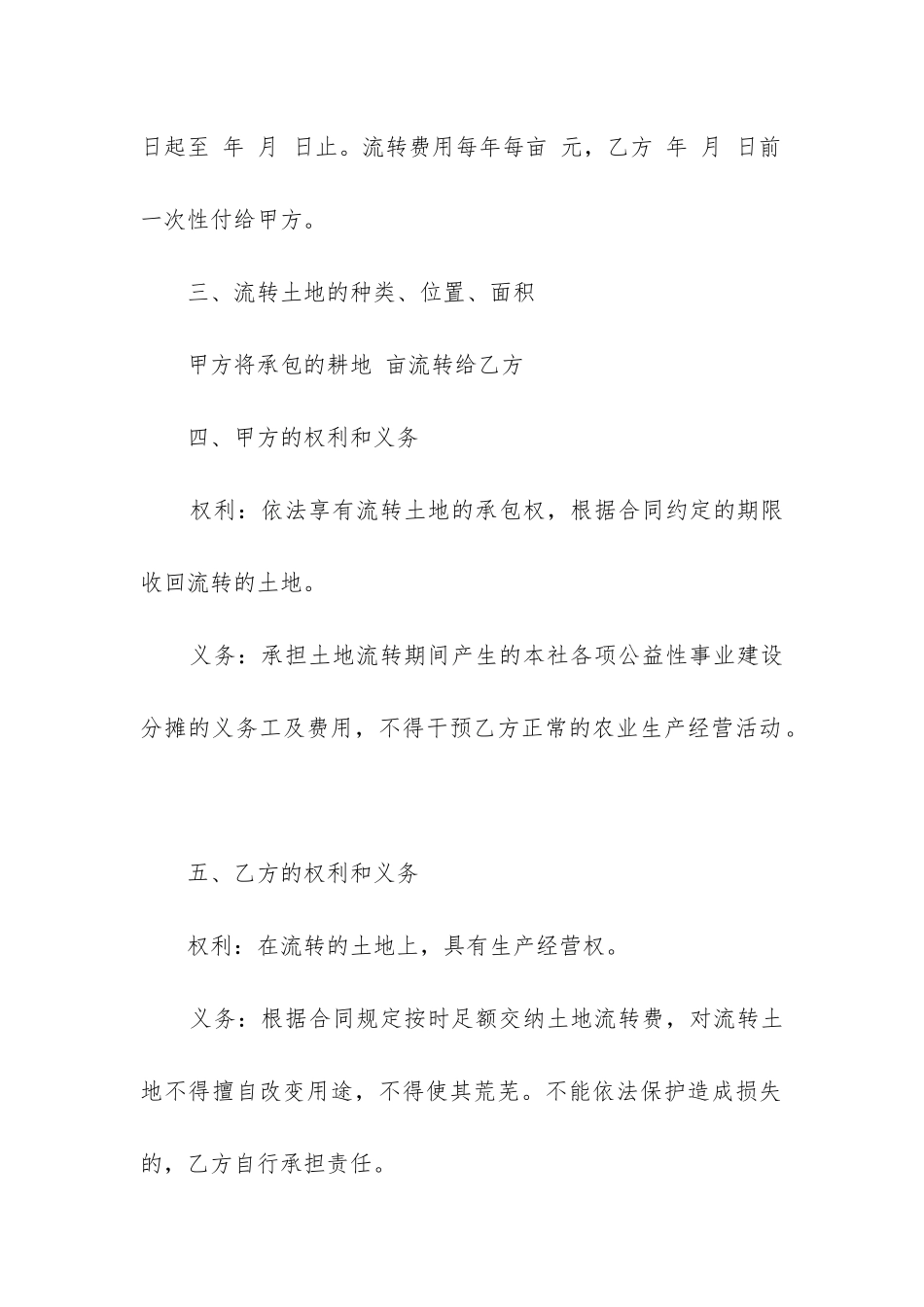 土地承包经营权合同_第2页