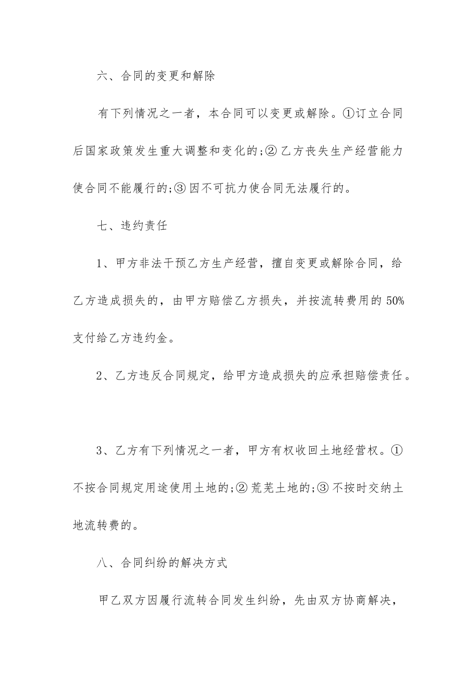 土地承包经营权合同_第3页