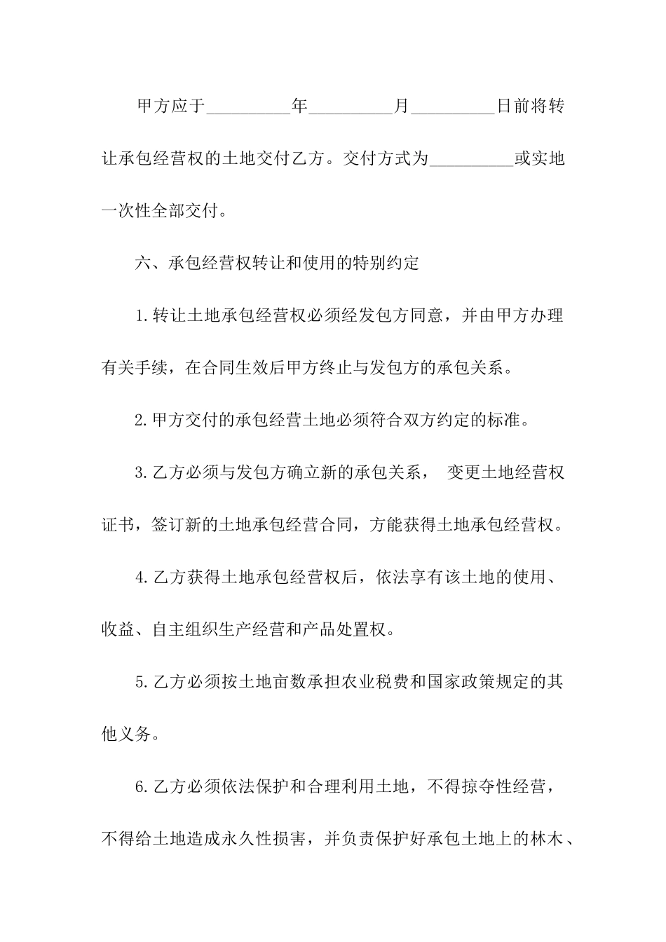 土地承包经营权合同范本_第3页