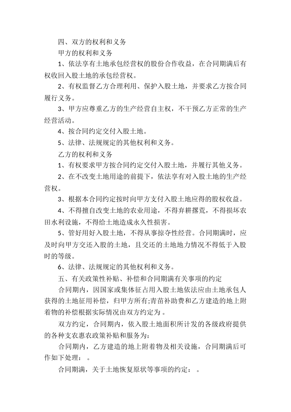 土地承包经营权合同(15篇)_第2页