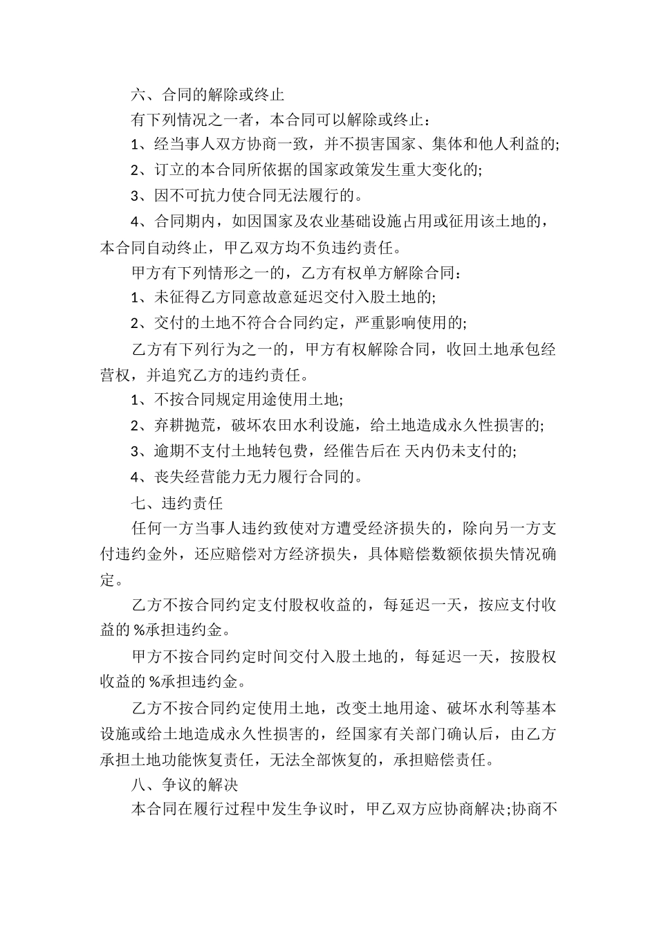 土地承包经营权合同(15篇)_第3页