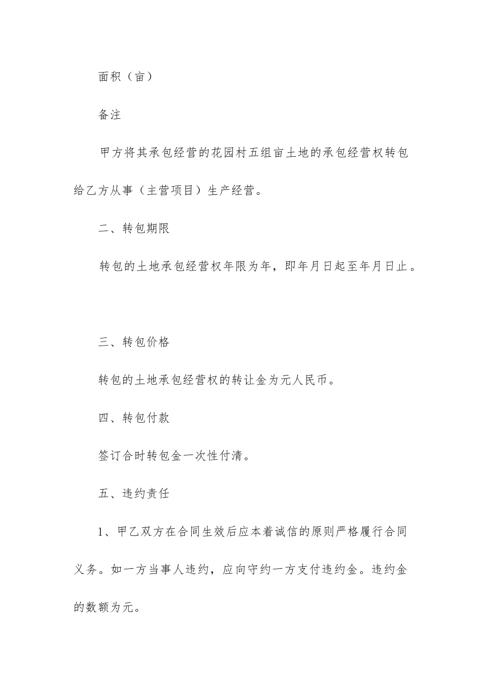 土地承包经营权合同期限_第2页